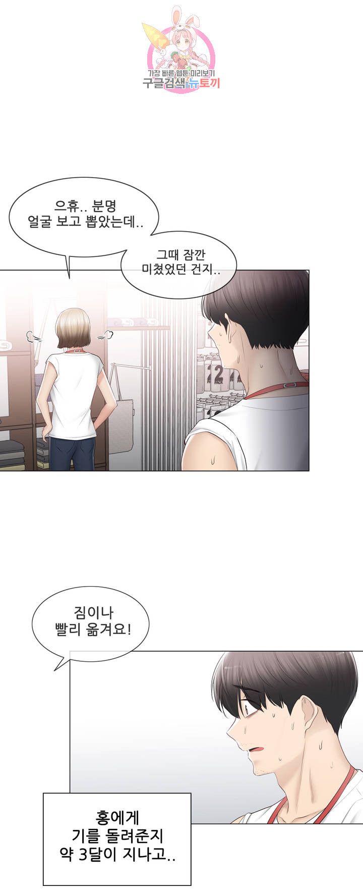 Touch On Raw Chapter 105 Page 16