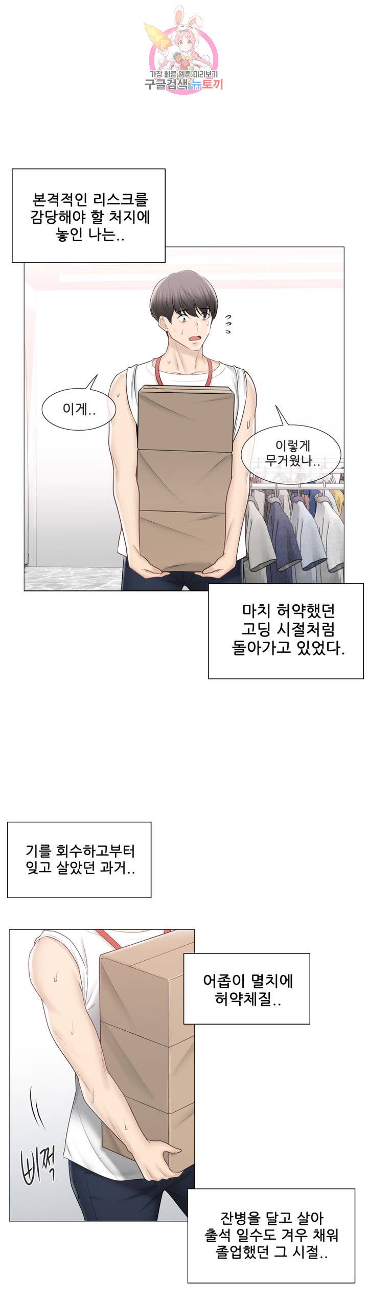 Touch On Raw Chapter 105 Page 17
