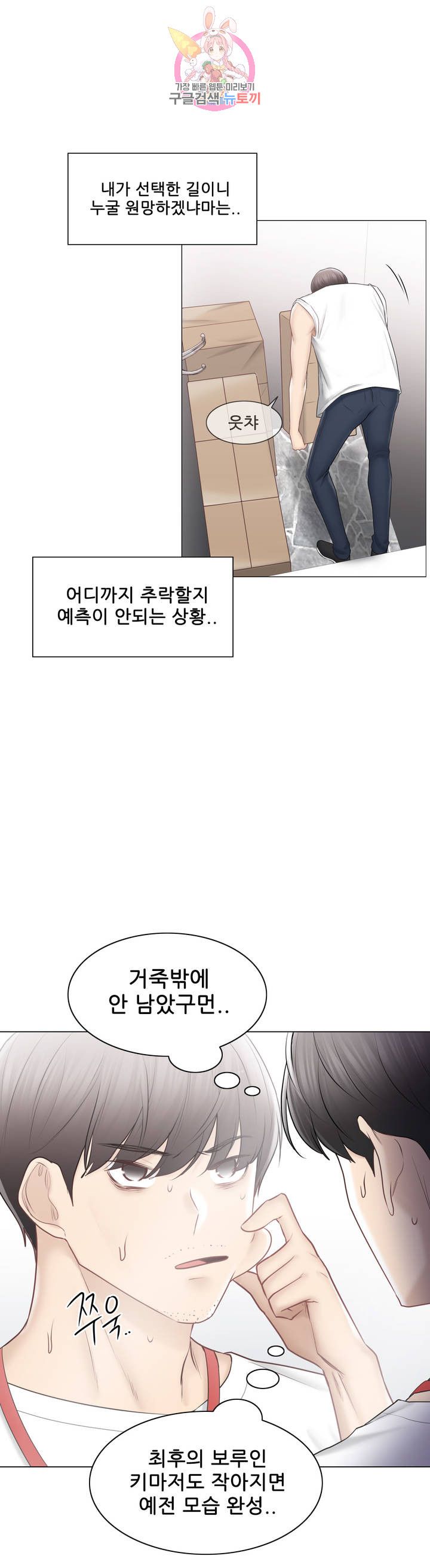Touch On Raw Chapter 105 Page 18