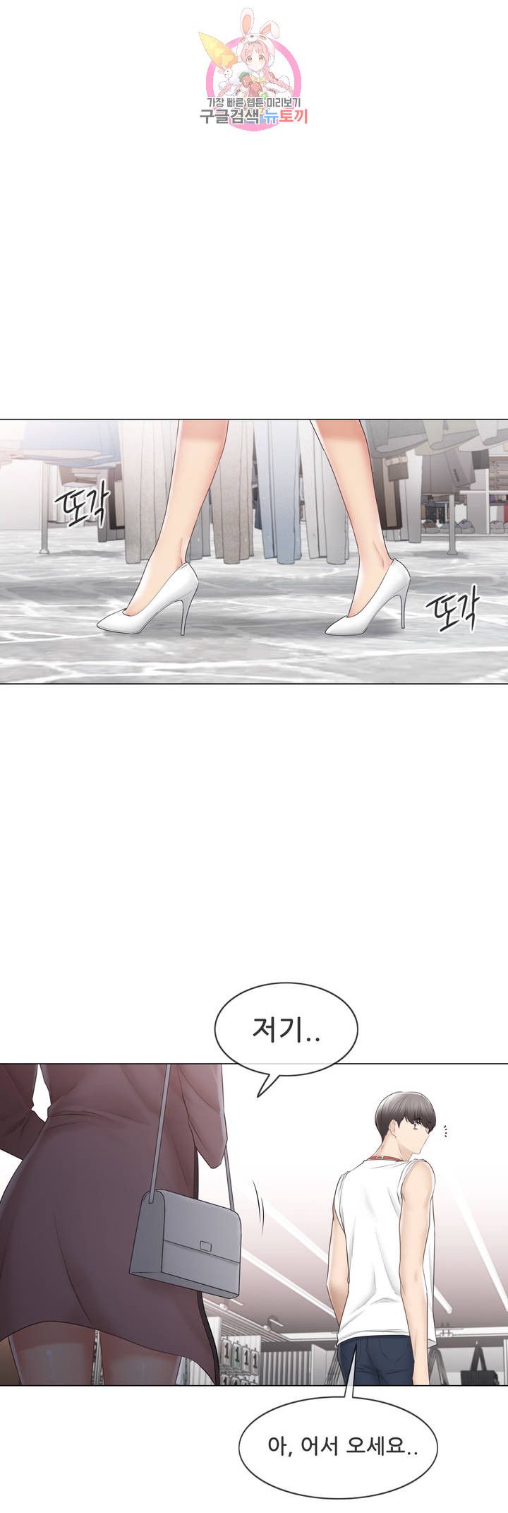 Touch On Raw Chapter 105 Page 19