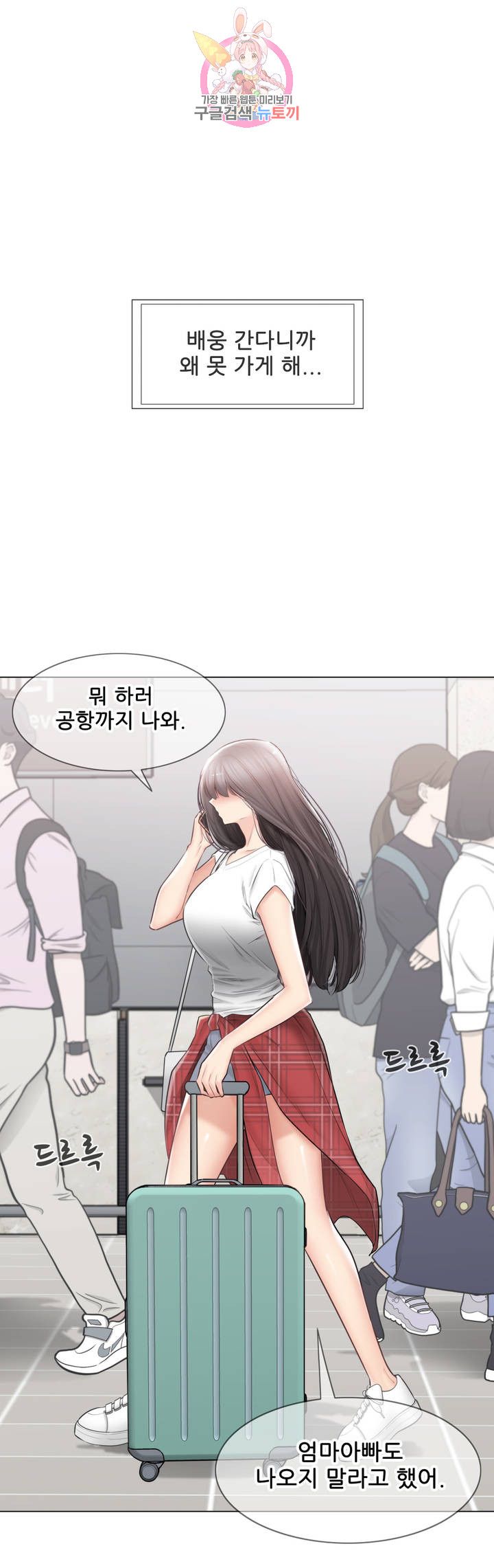 Touch On Raw Chapter 105 Page 2