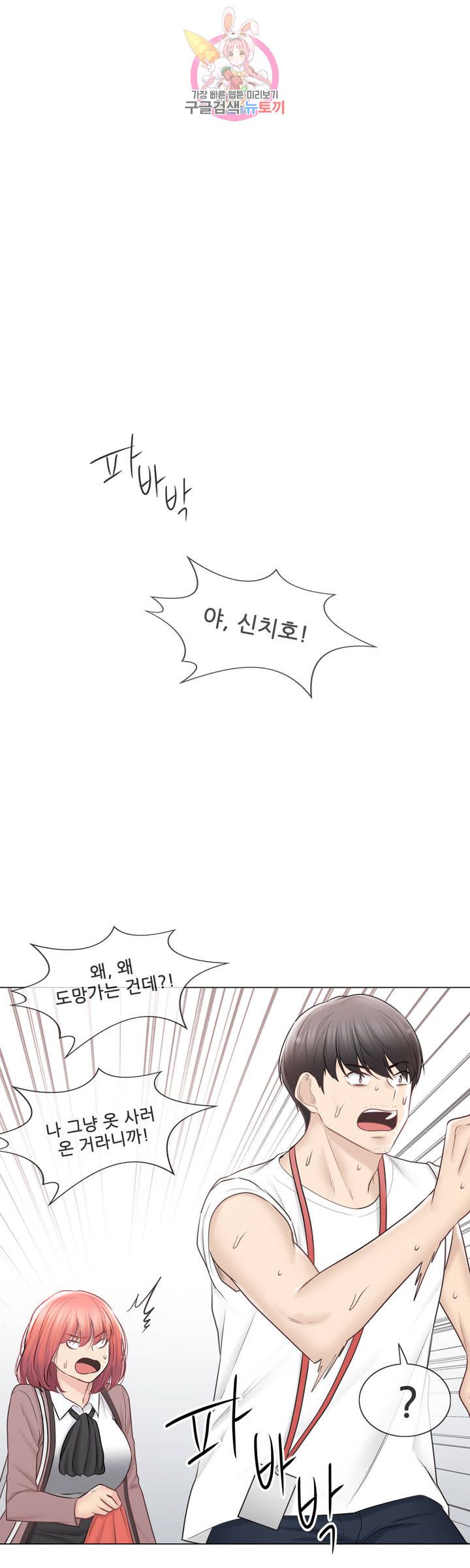 Touch On Raw Chapter 105 Page 22