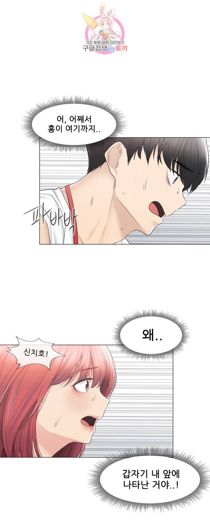Touch On Raw Chapter 105 Page 23