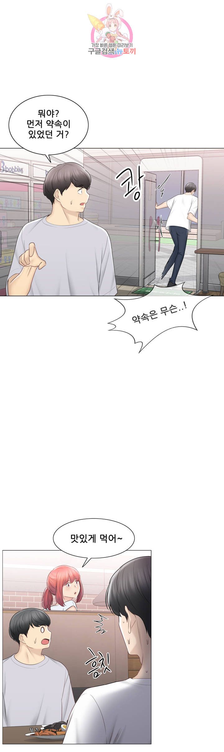 Touch On Raw Chapter 105 Page 27