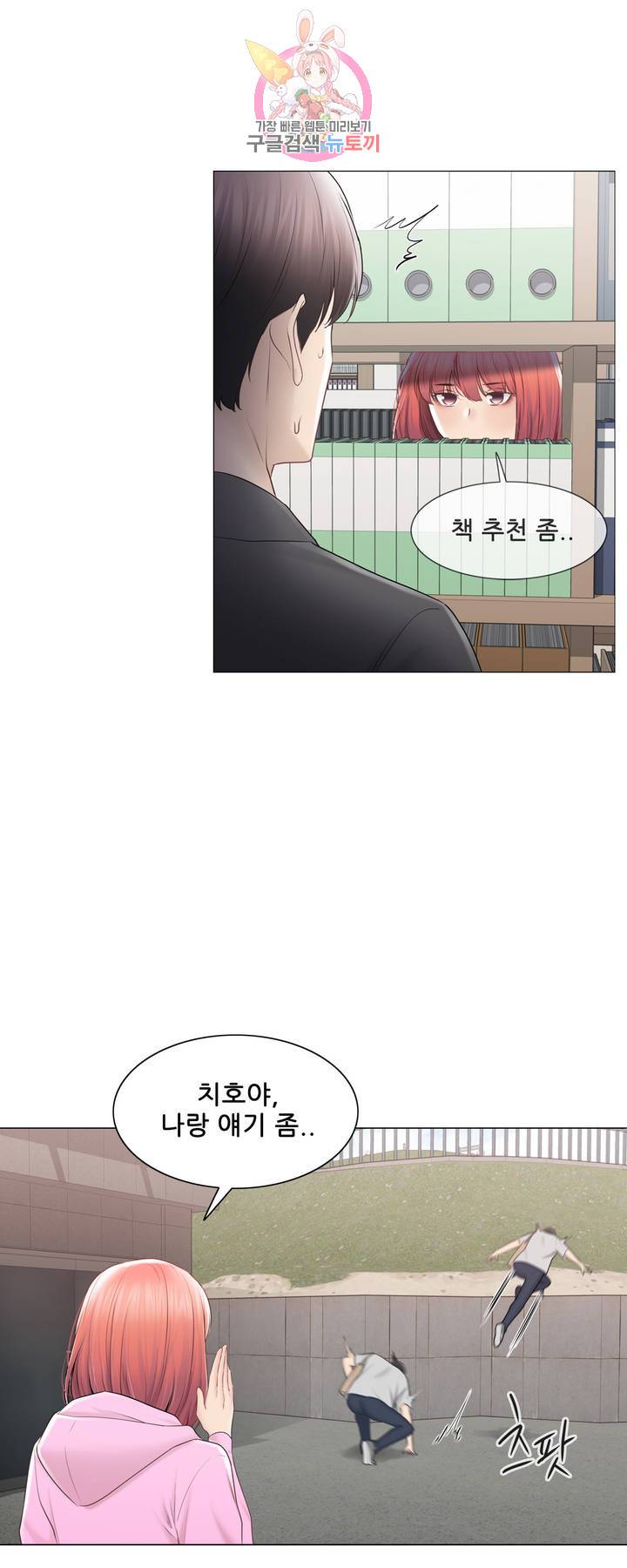Touch On Raw Chapter 105 Page 28
