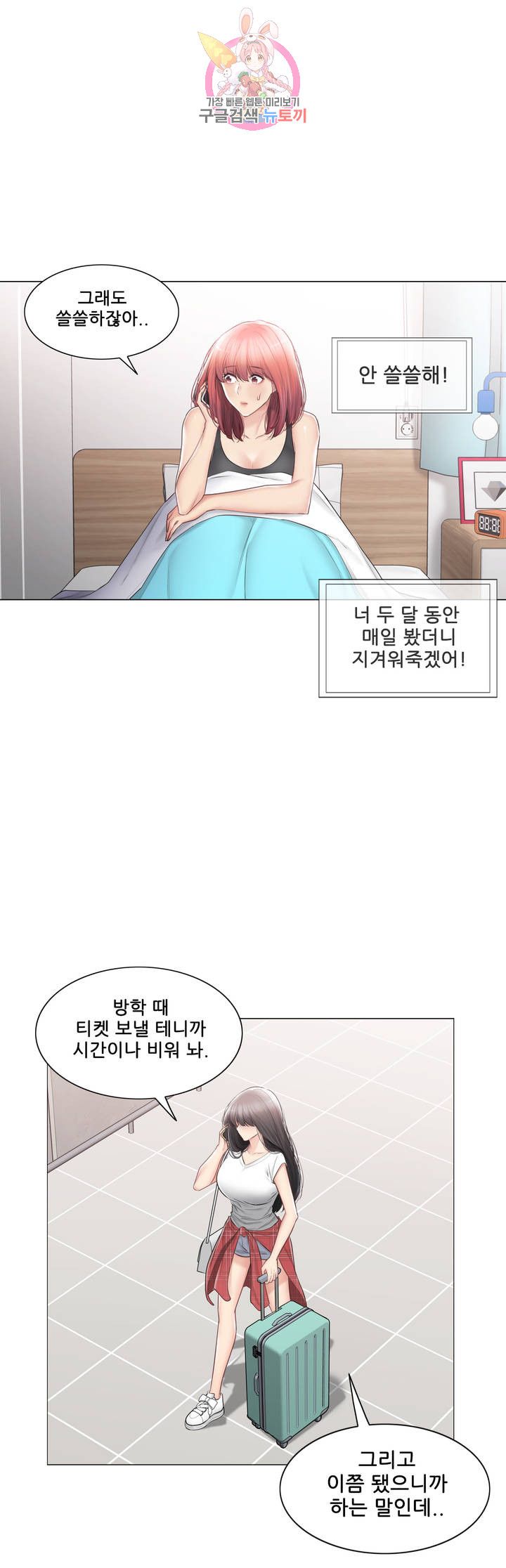 Touch On Raw Chapter 105 Page 3