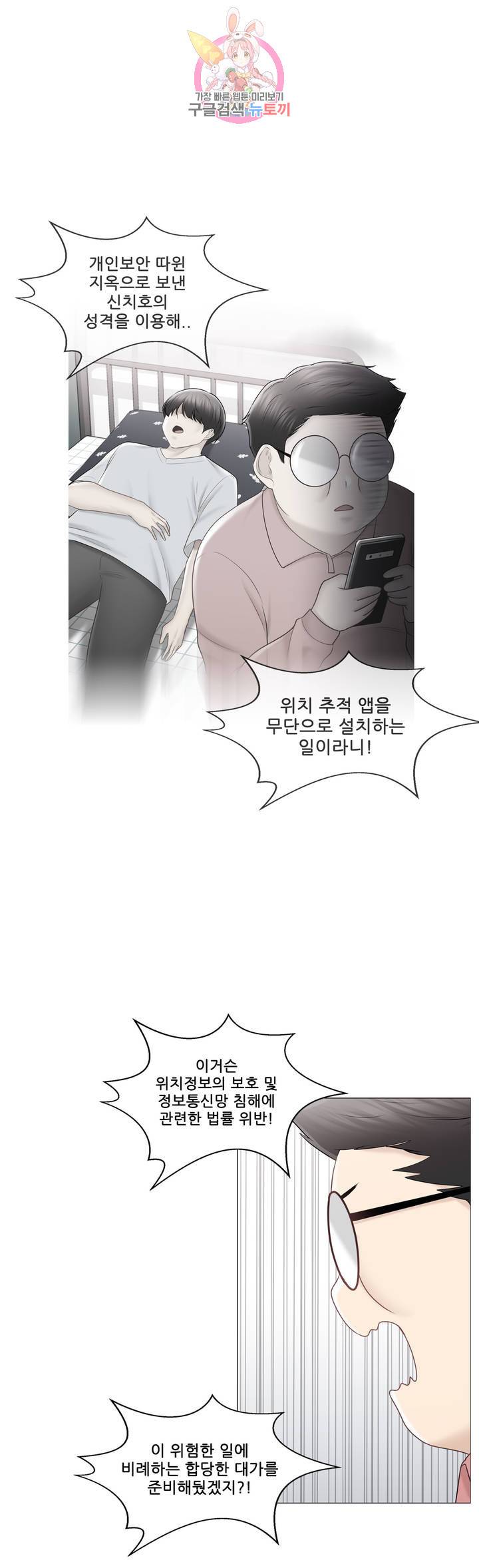 Touch On Raw Chapter 105 Page 31