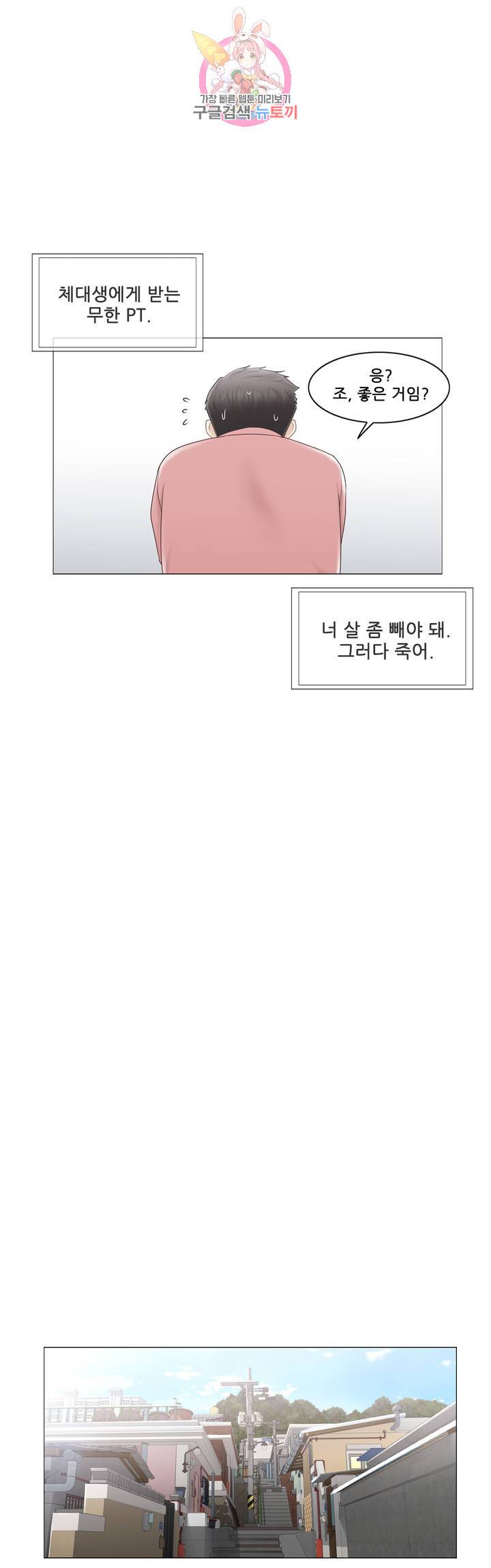 Touch On Raw Chapter 105 Page 32