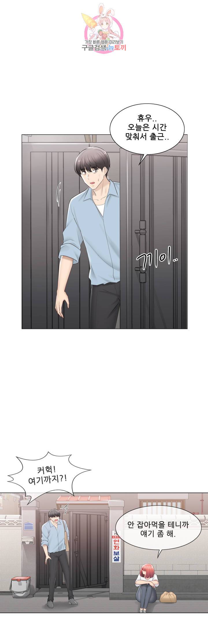 Touch On Raw Chapter 105 Page 33
