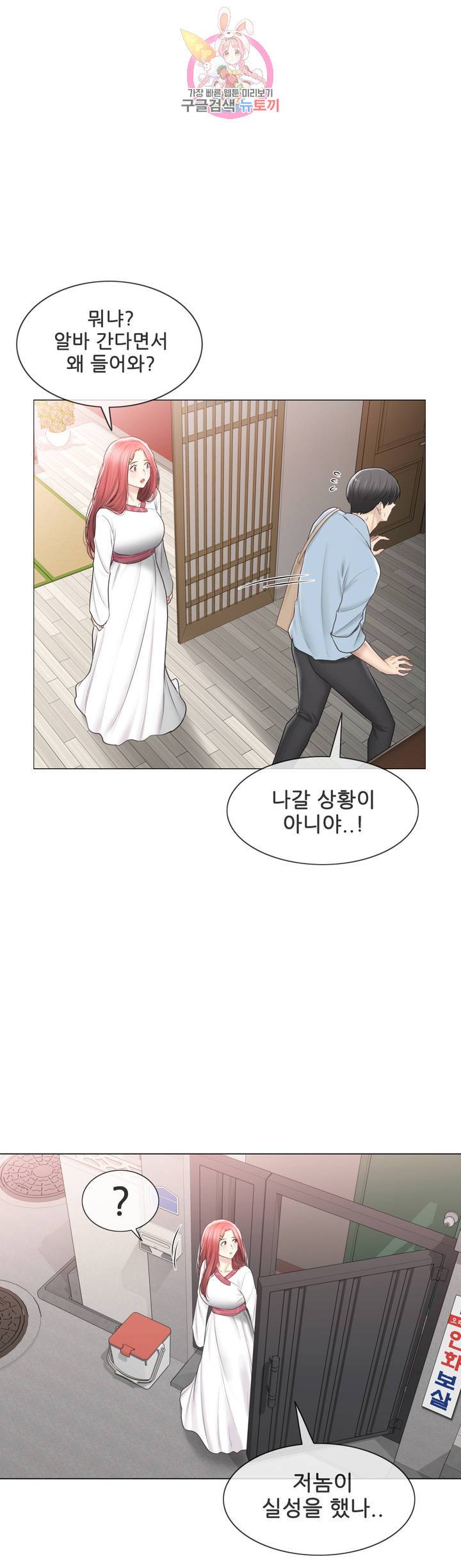 Touch On Raw Chapter 105 Page 34