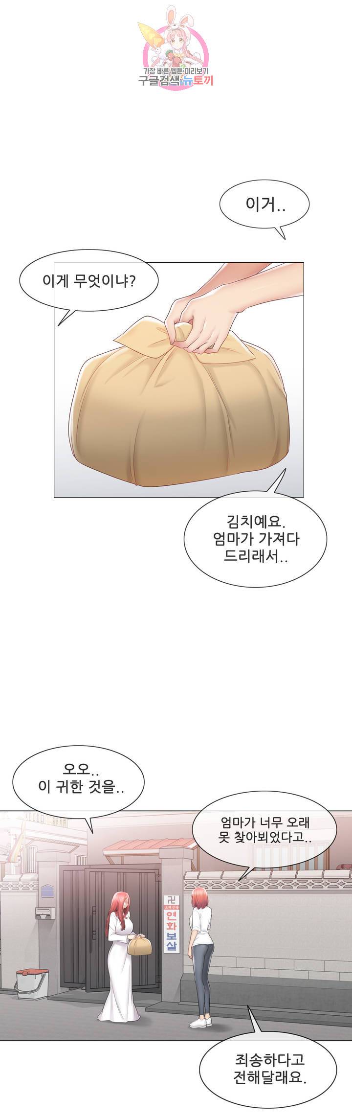 Touch On Raw Chapter 105 Page 36