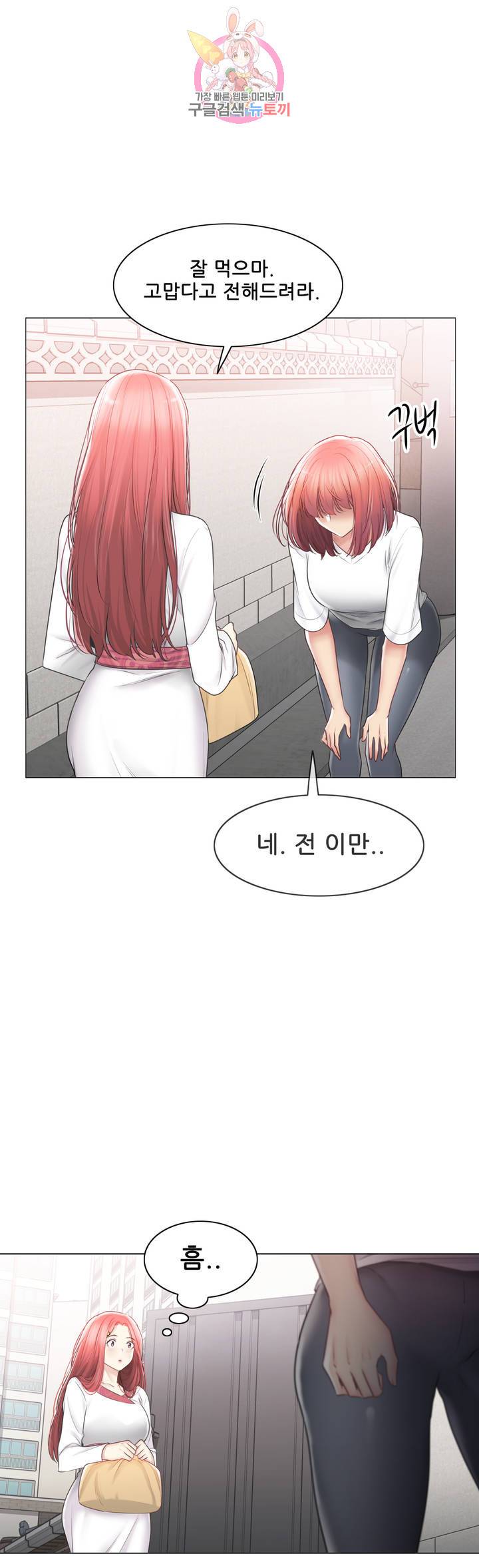 Touch On Raw Chapter 105 Page 37