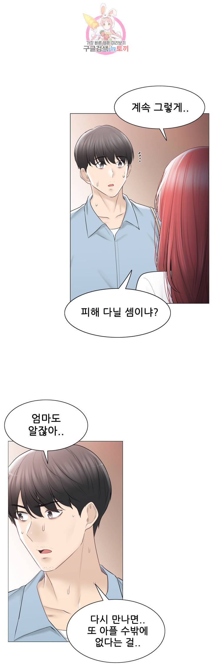 Touch On Raw Chapter 105 Page 39
