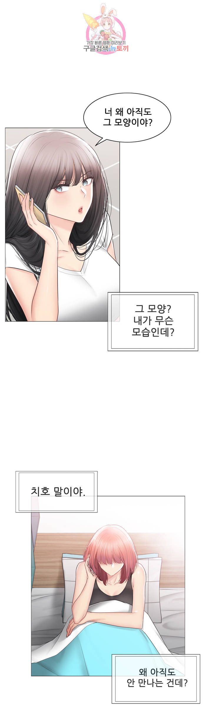 Touch On Raw Chapter 105 Page 4