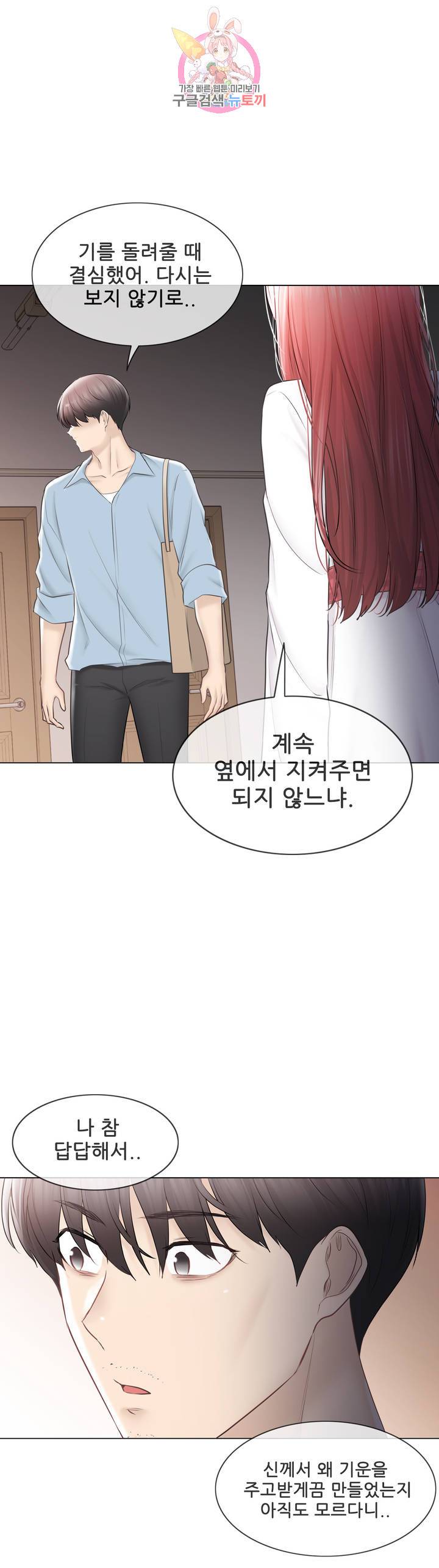 Touch On Raw Chapter 105 Page 40