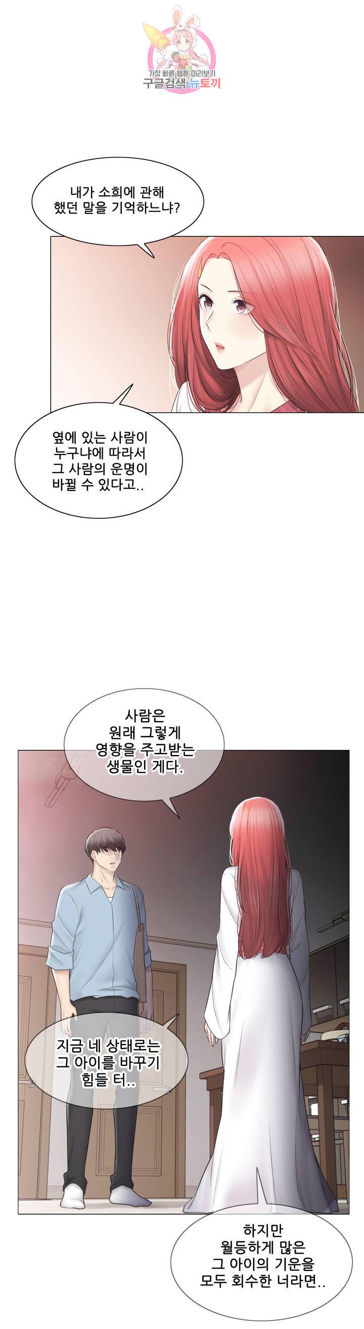 Touch On Raw Chapter 105 Page 41