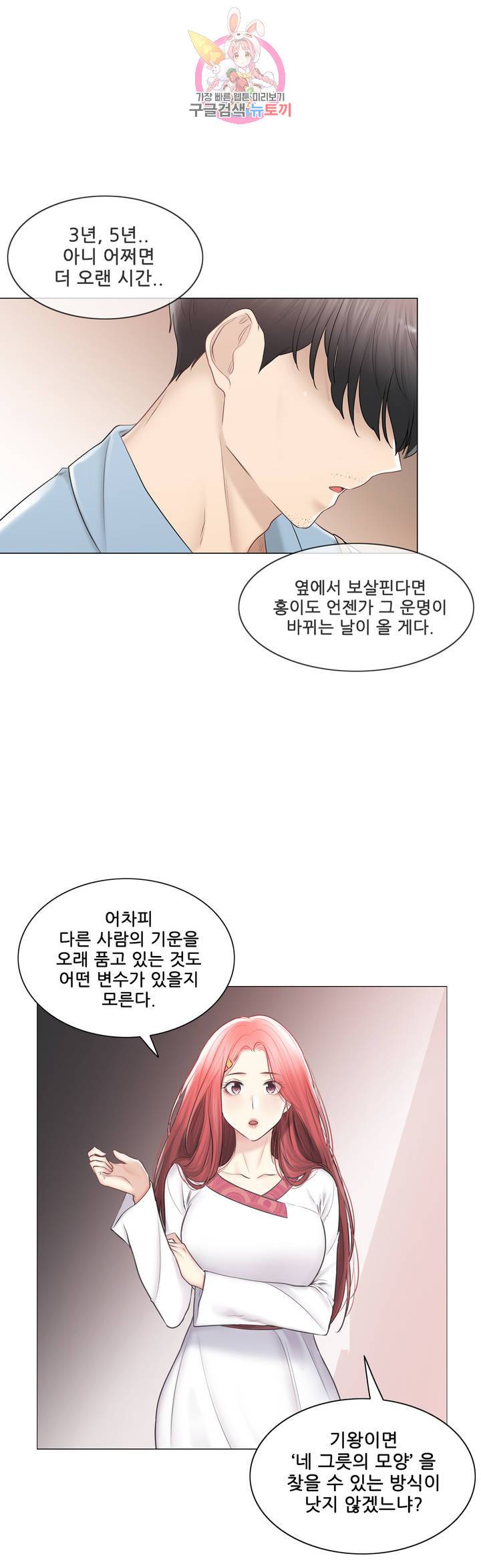 Touch On Raw Chapter 105 Page 42