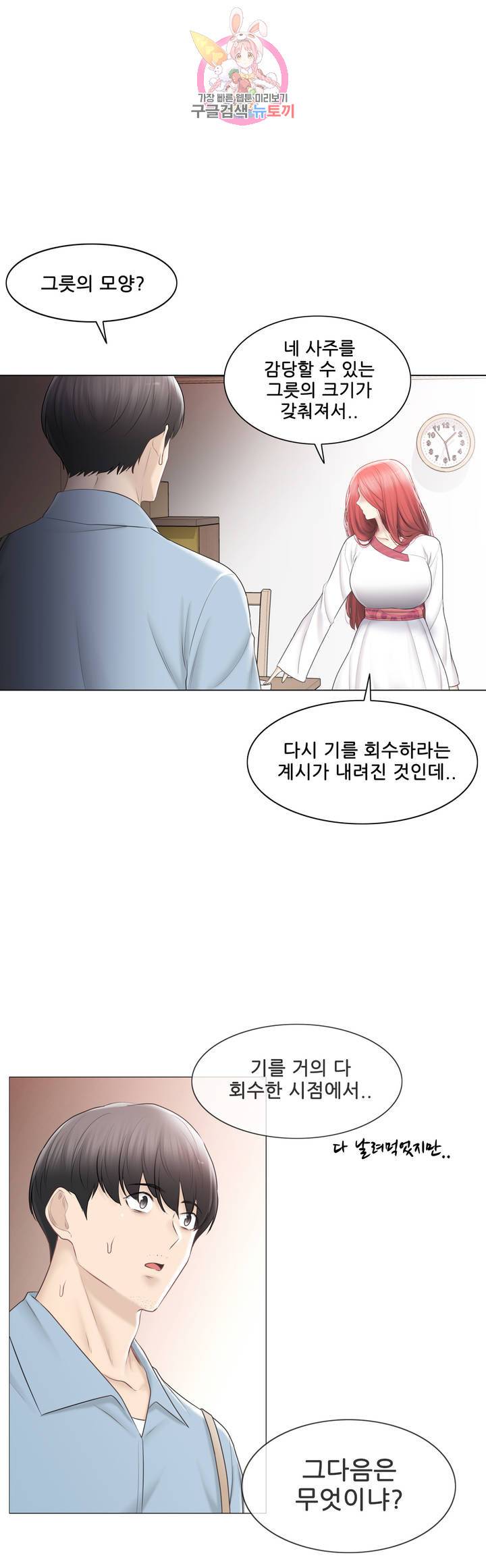 Touch On Raw Chapter 105 Page 43