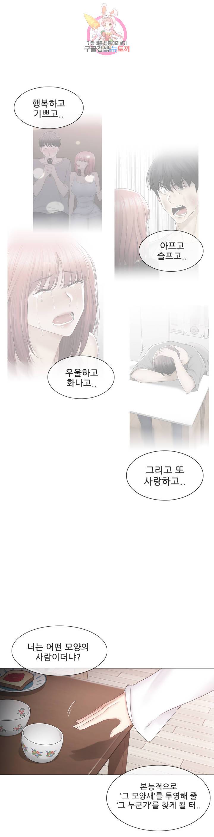 Touch On Raw Chapter 105 Page 44