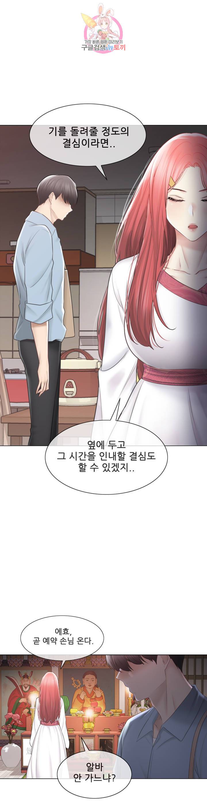 Touch On Raw Chapter 105 Page 45