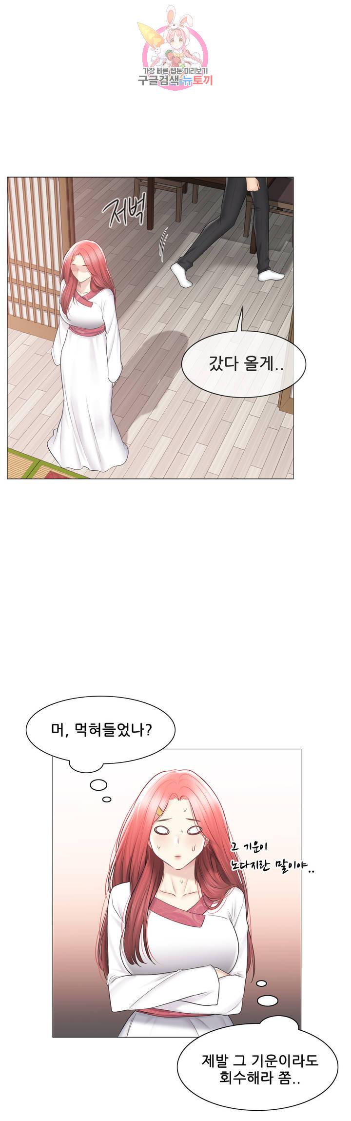 Touch On Raw Chapter 105 Page 46