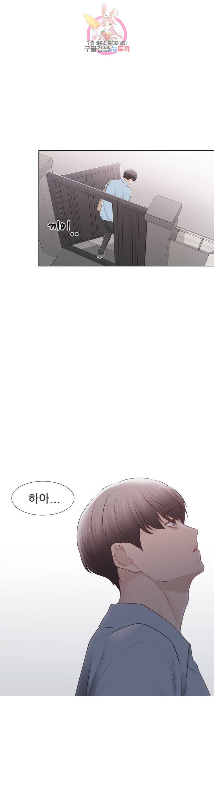 Touch On Raw Chapter 105 Page 47