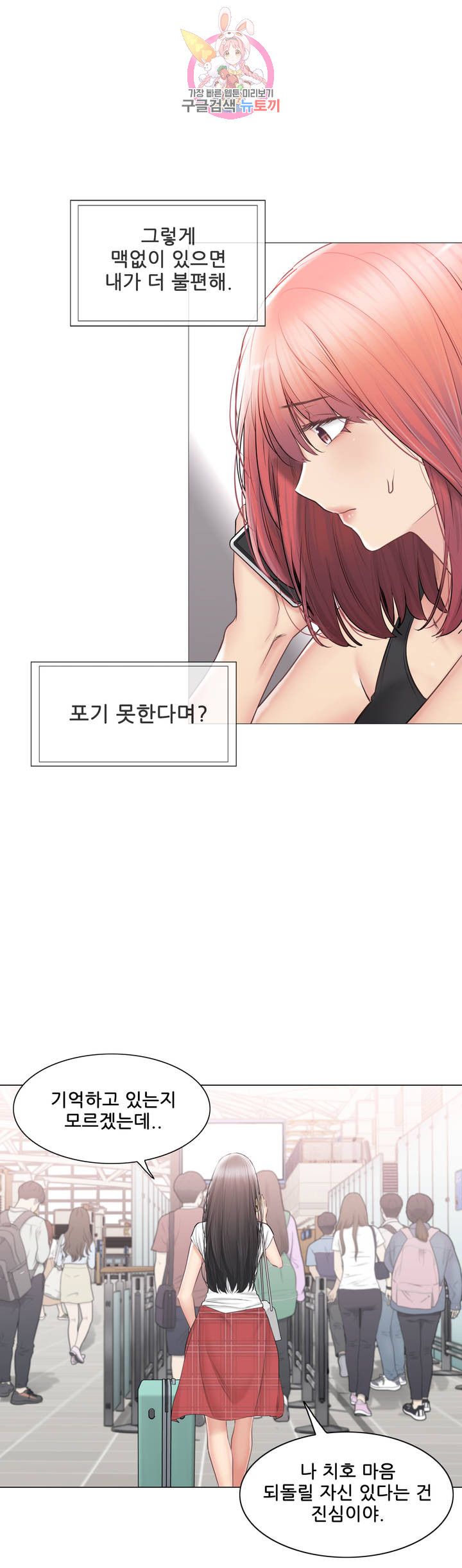 Touch On Raw Chapter 105 Page 5