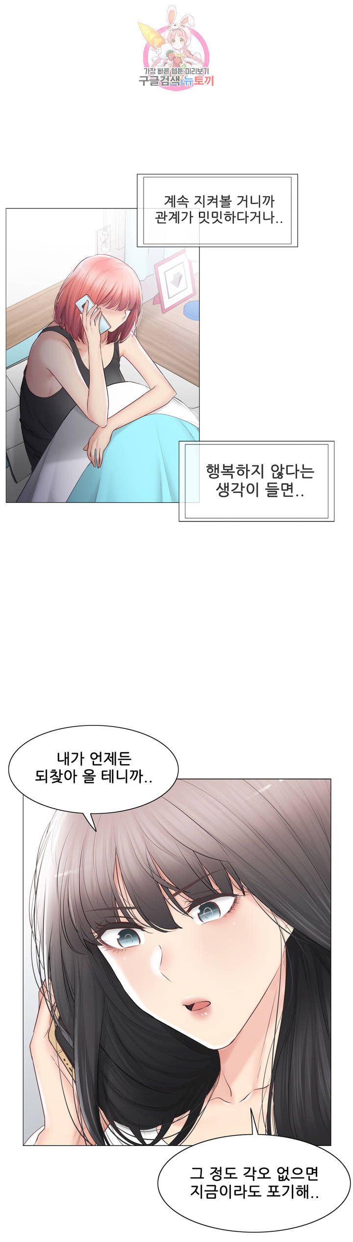 Touch On Raw Chapter 105 Page 6