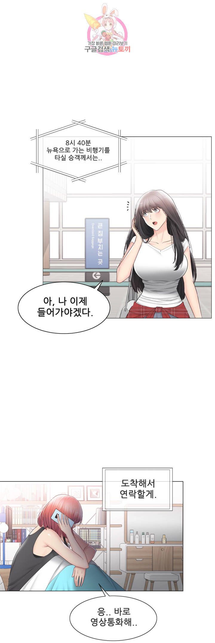 Touch On Raw Chapter 105 Page 7