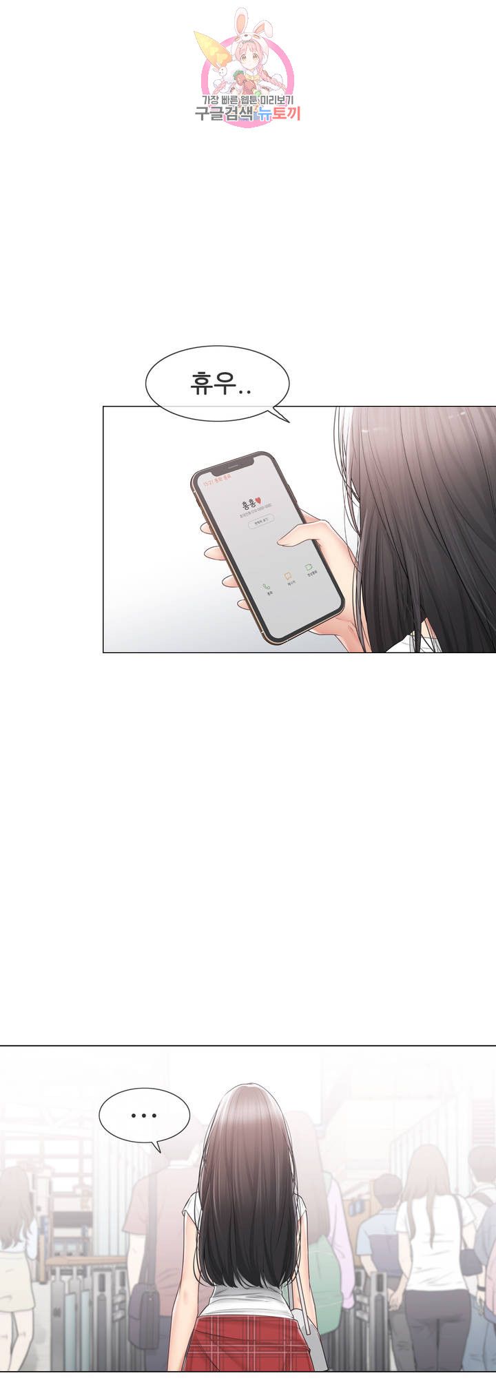 Touch On Raw Chapter 105 Page 8