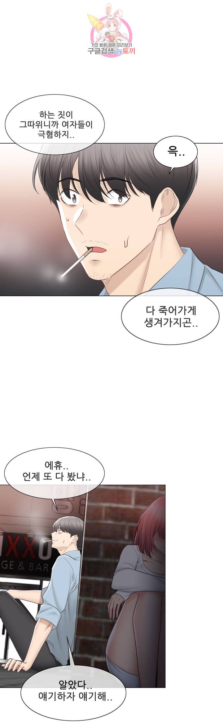 Touch On Raw Chapter 106 Page 10