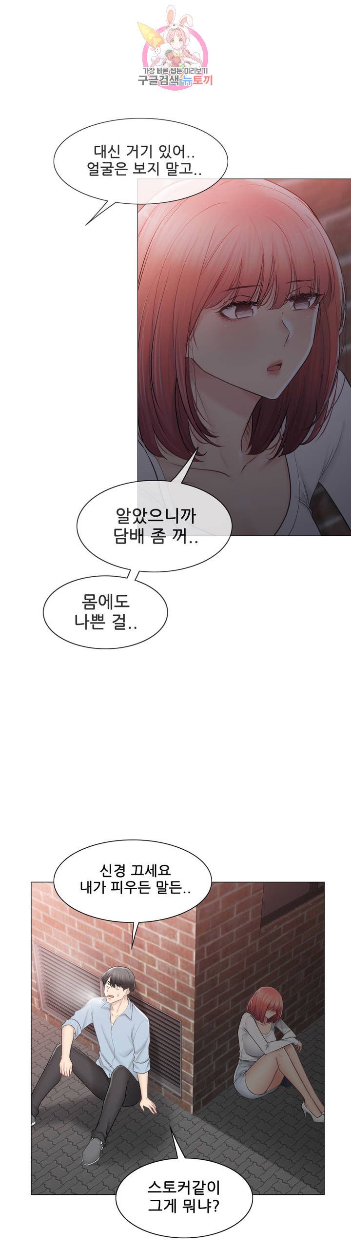 Touch On Raw Chapter 106 Page 11