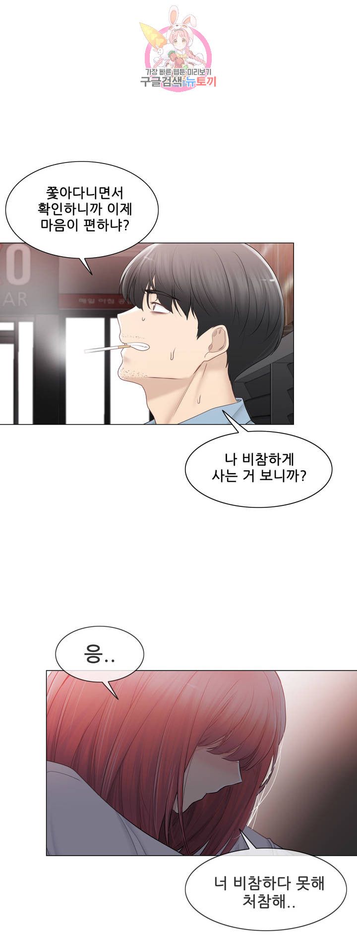 Touch On Raw Chapter 106 Page 12