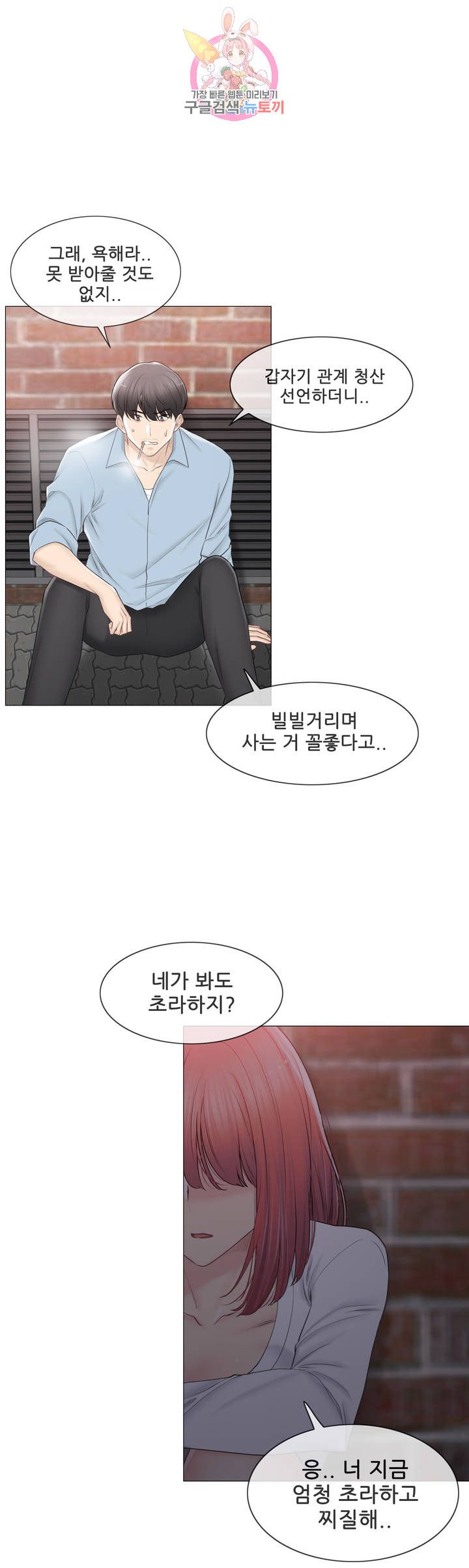 Touch On Raw Chapter 106 Page 13