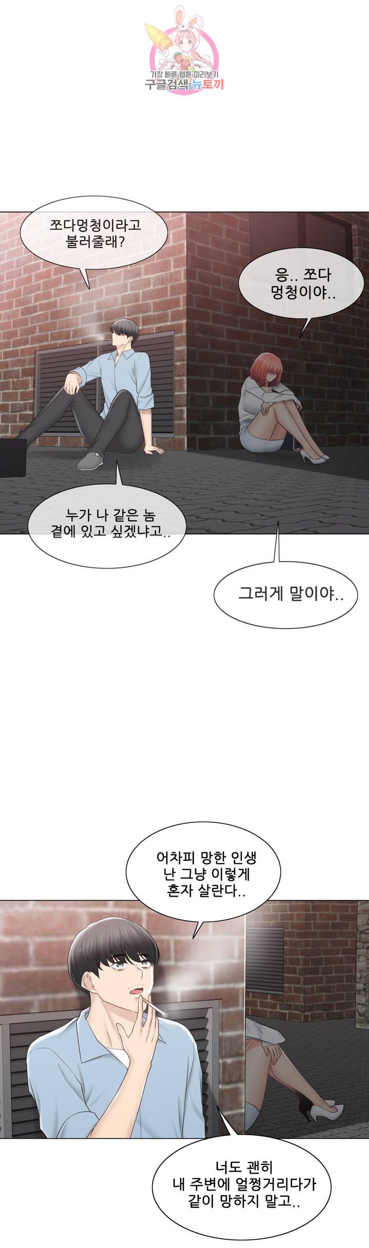 Touch On Raw Chapter 106 Page 14