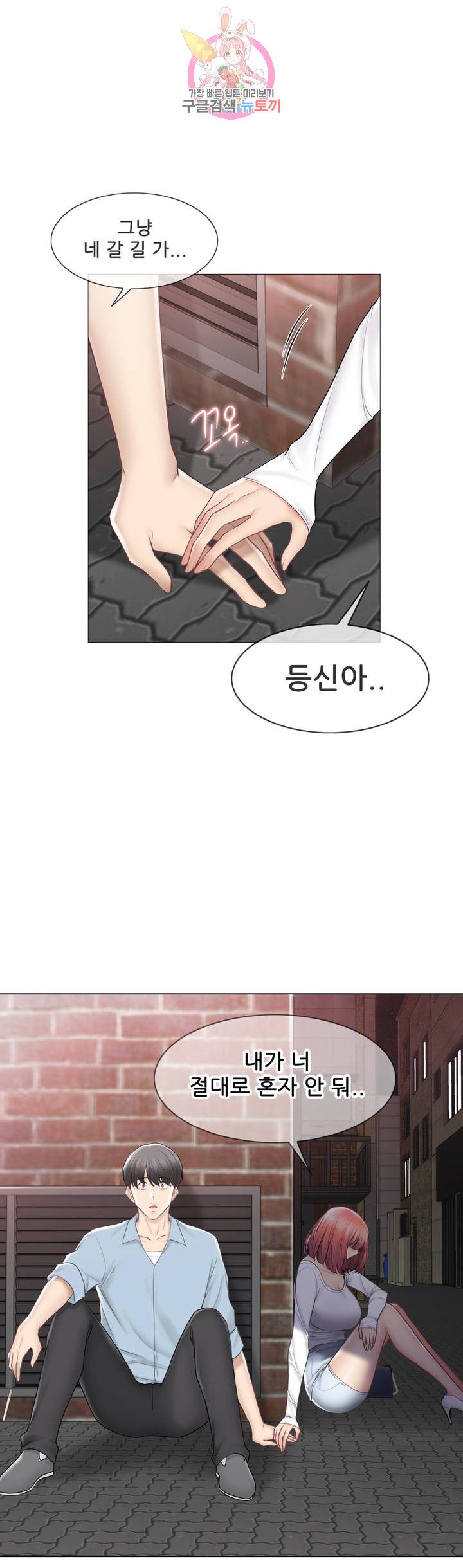 Touch On Raw Chapter 106 Page 15