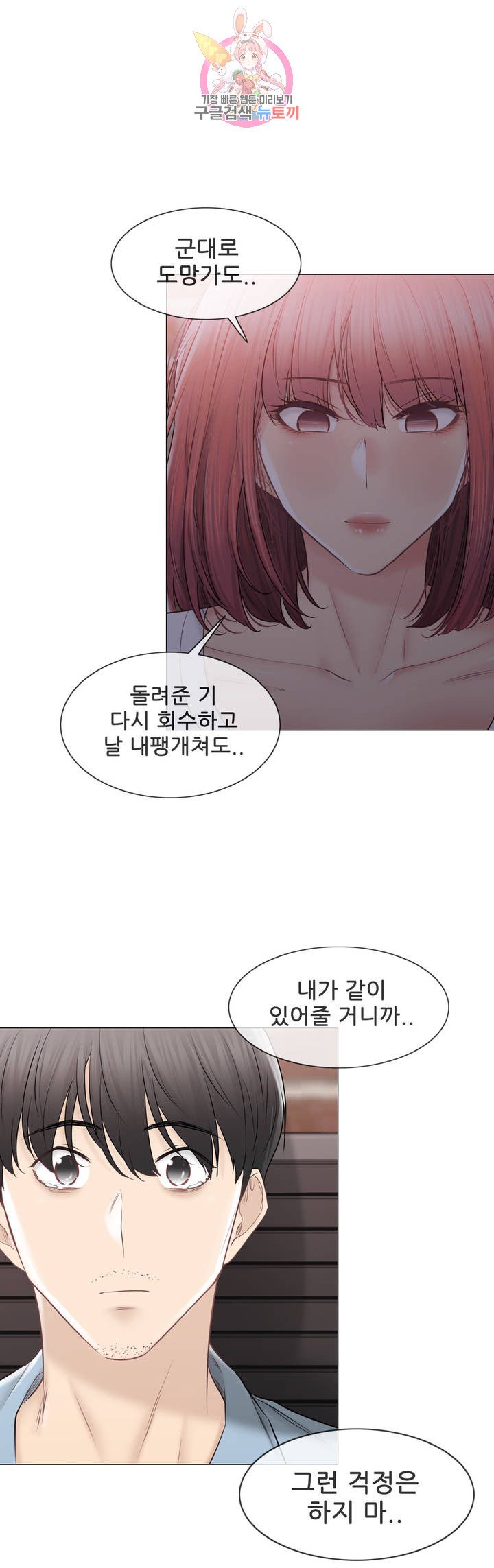 Touch On Raw Chapter 106 Page 16