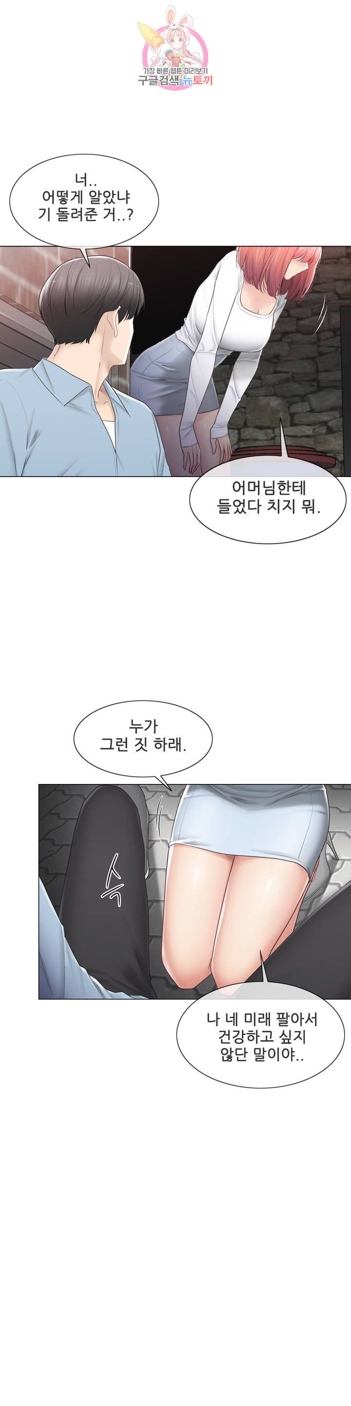 Touch On Raw Chapter 106 Page 17