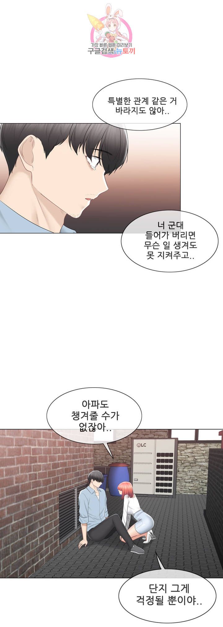 Touch On Raw Chapter 106 Page 18