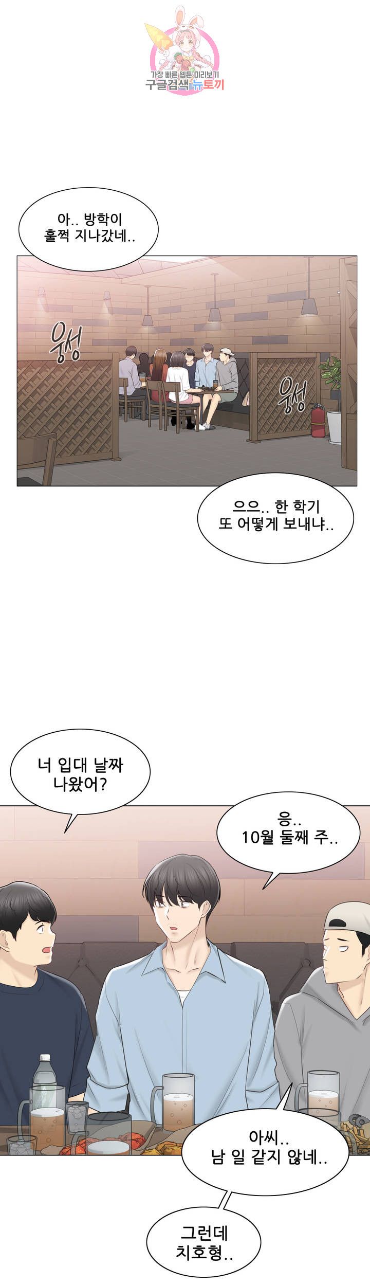 Touch On Raw Chapter 106 Page 2