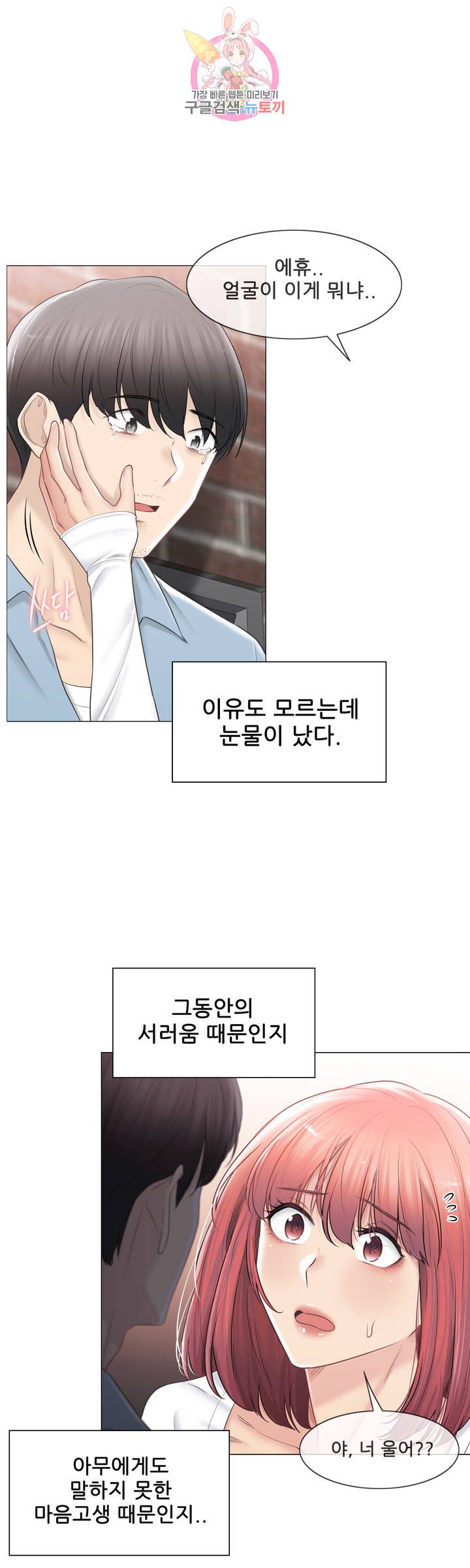 Touch On Raw Chapter 106 Page 21