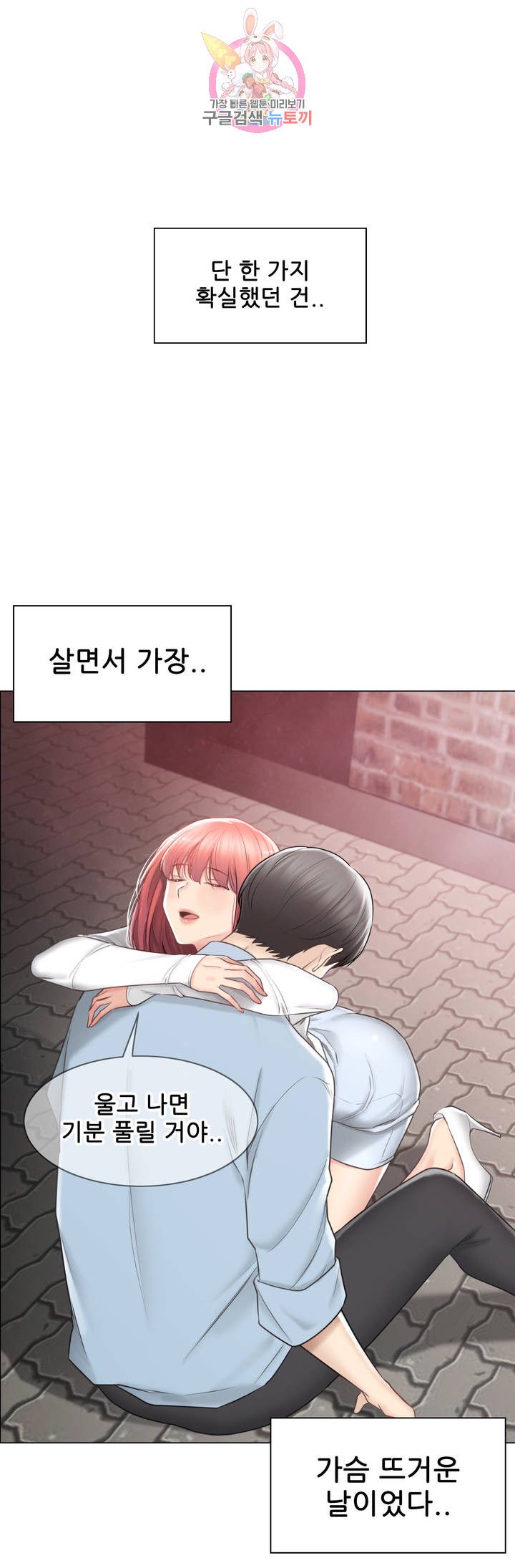 Touch On Raw Chapter 106 Page 23