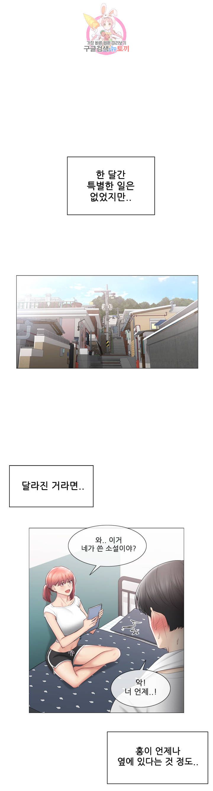 Touch On Raw Chapter 106 Page 24