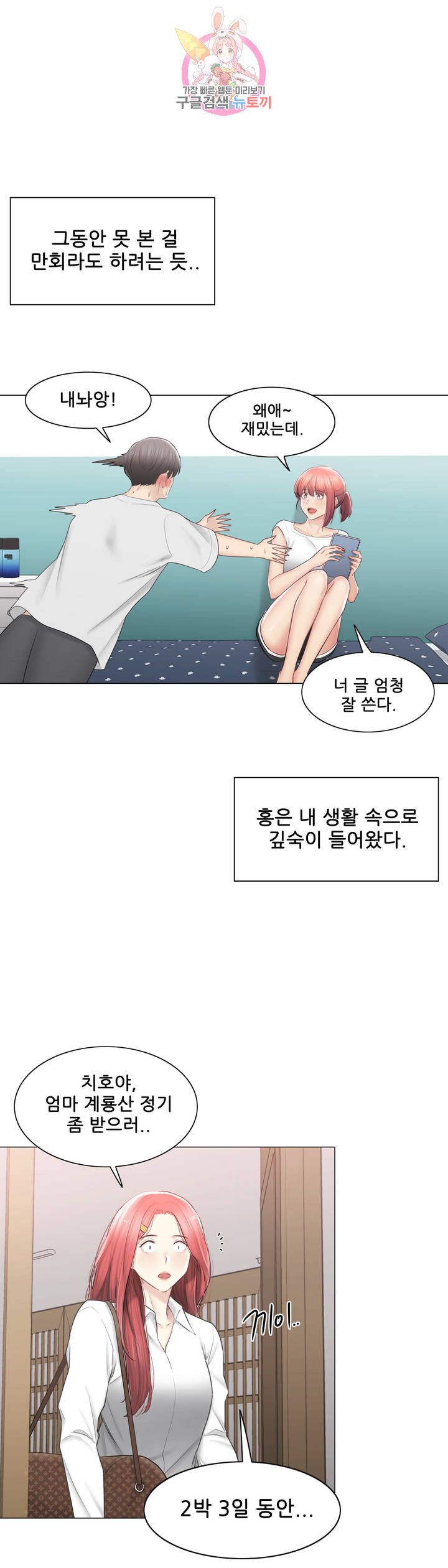 Touch On Raw Chapter 106 Page 25