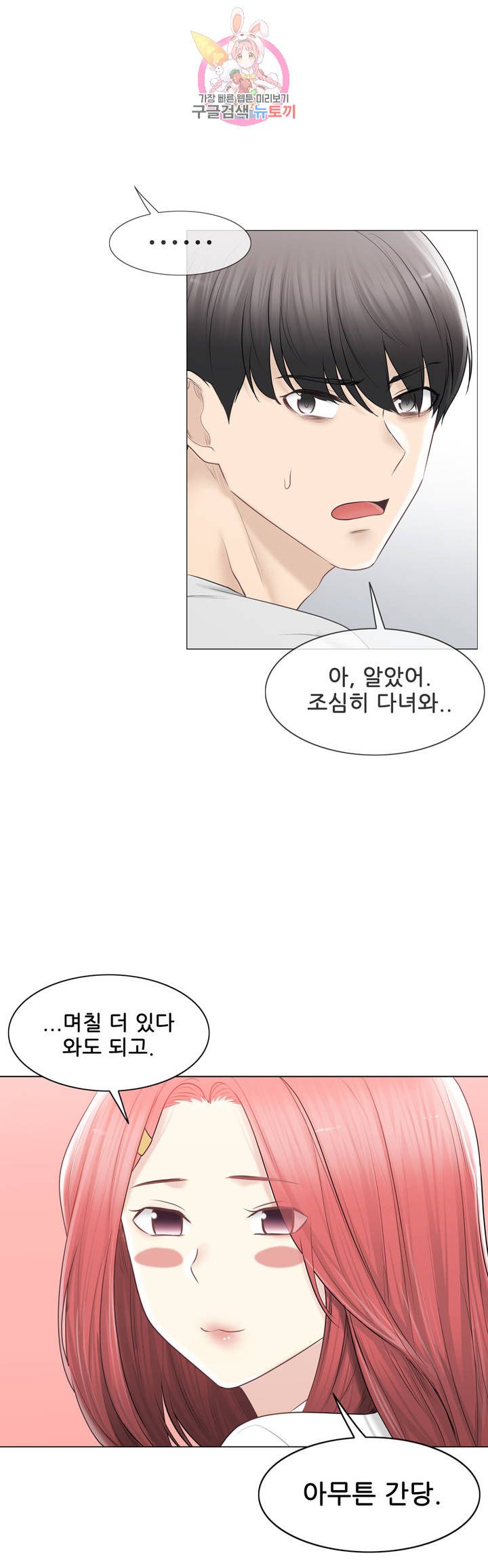 Touch On Raw Chapter 106 Page 26