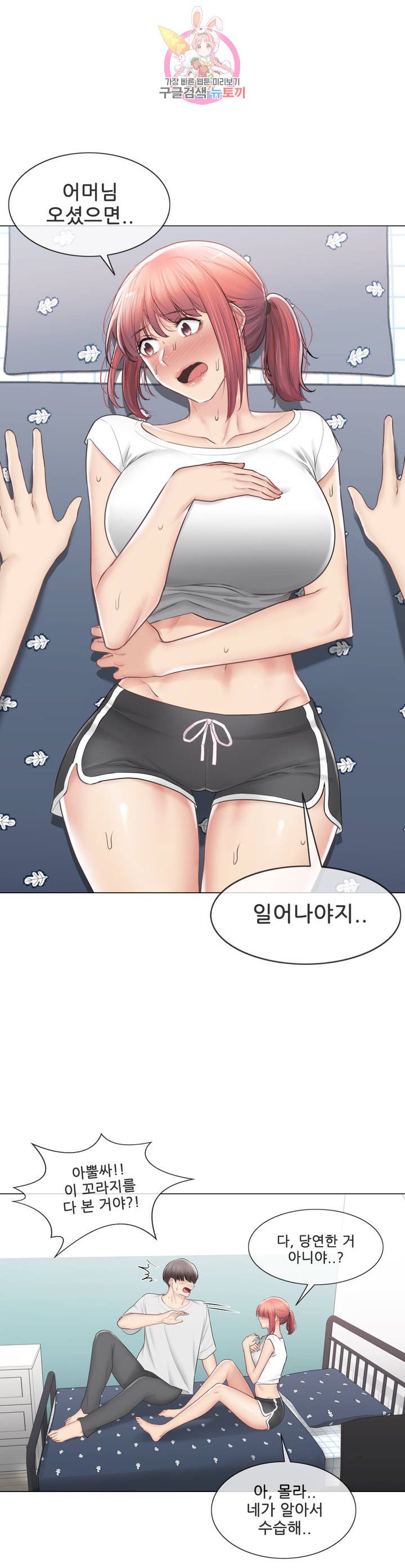Touch On Raw Chapter 106 Page 28