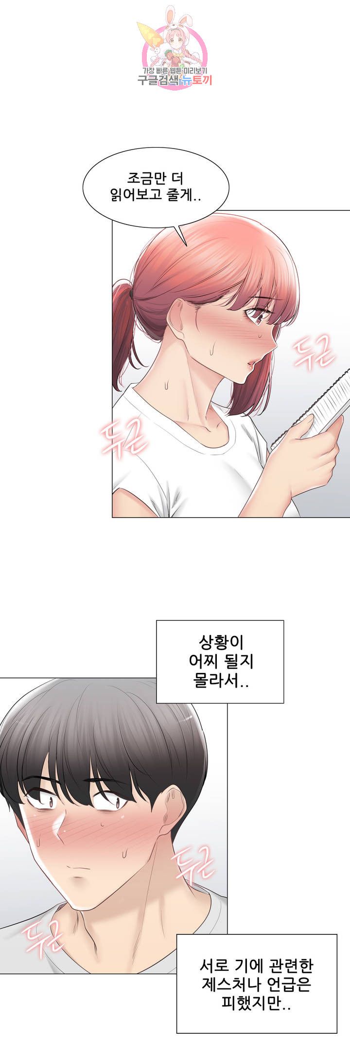Touch On Raw Chapter 106 Page 29