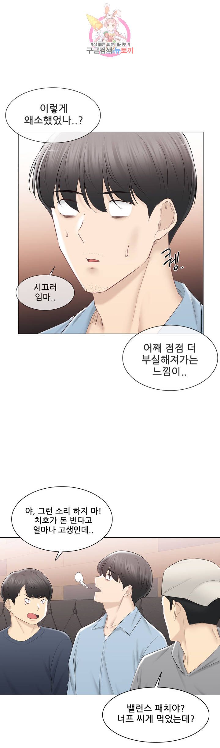 Touch On Raw Chapter 106 Page 3