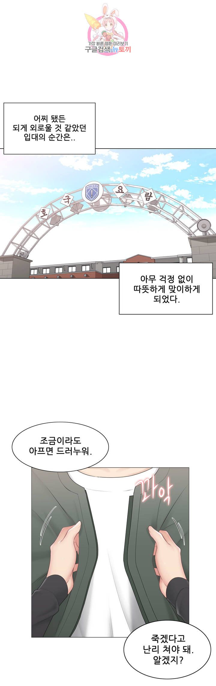 Touch On Raw Chapter 106 Page 30