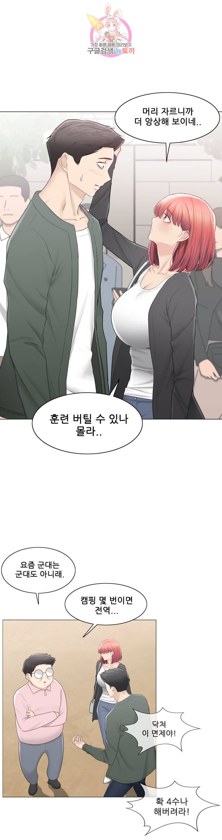 Touch On Raw Chapter 106 Page 31
